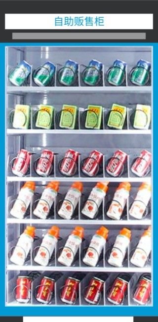 蚁柜-自助贩售柜